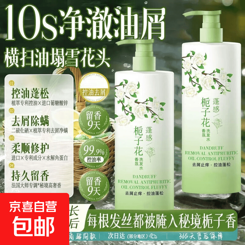 栀子花洗发水控油蓬松持久留香超香去屑止痒柔顺洗头膏沐浴露套装 澳楠栀子花蓬感香氛洗发水【1瓶】共1L