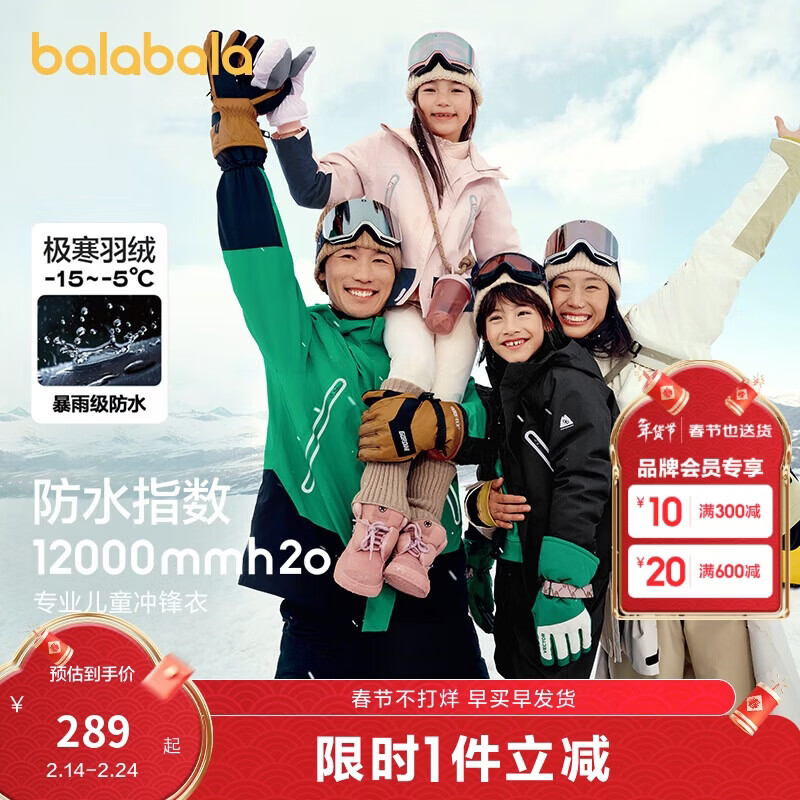 巴拉巴拉运动24冬儿童三合一冲锋衣轻羽绒撞色两件套【bp】208424105204