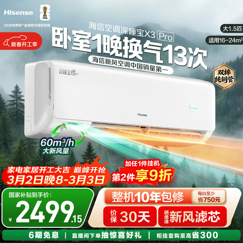 Hisense/���� X3Pro ��1.5ƥ �һ� KFR-35GW/X300Pro-X1 