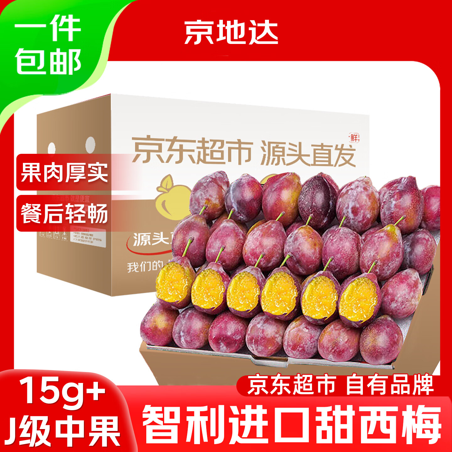 京地达智利西梅进口甜李子净重2.7斤单果15g+新鲜水果源头直发包邮