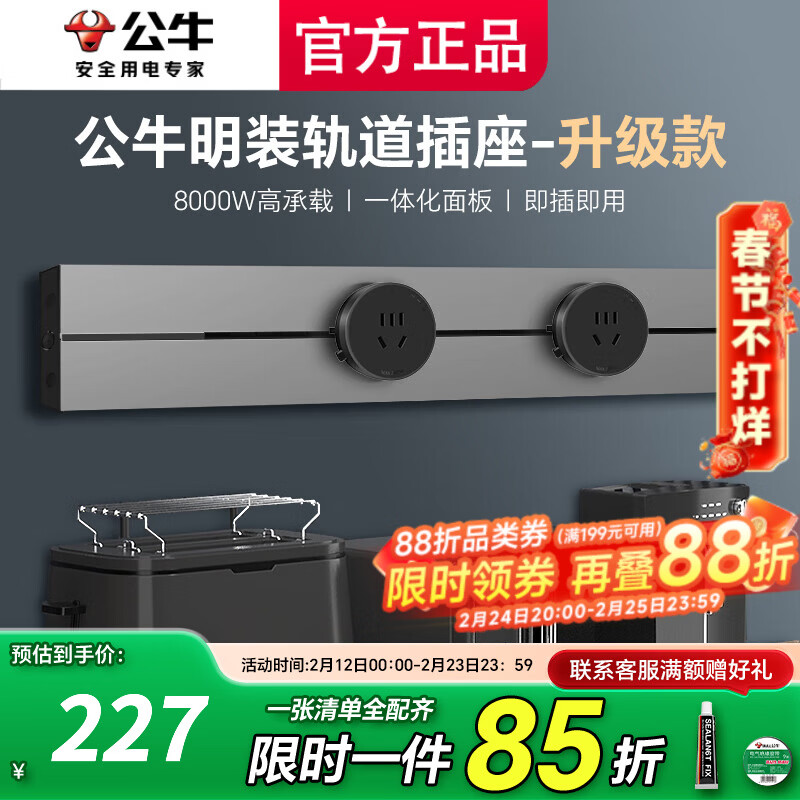 公牛大师轨道插座滑轨插排移动插板gb3滑动式导轨餐边柜 磁吸免打孔 【钛金灰】415mm轨道+2五孔