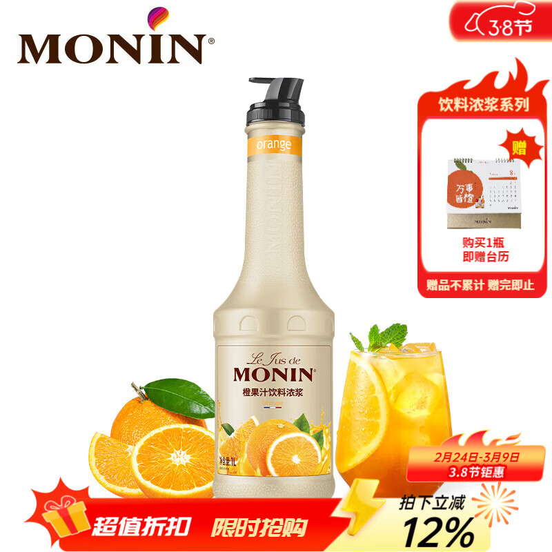 莫林（MONIN）【新品】橙果汁饮料浓浆浓缩1L冲泡调饮品奶茶气泡水果茶鸡尾酒 橙果汁饮料浓浆