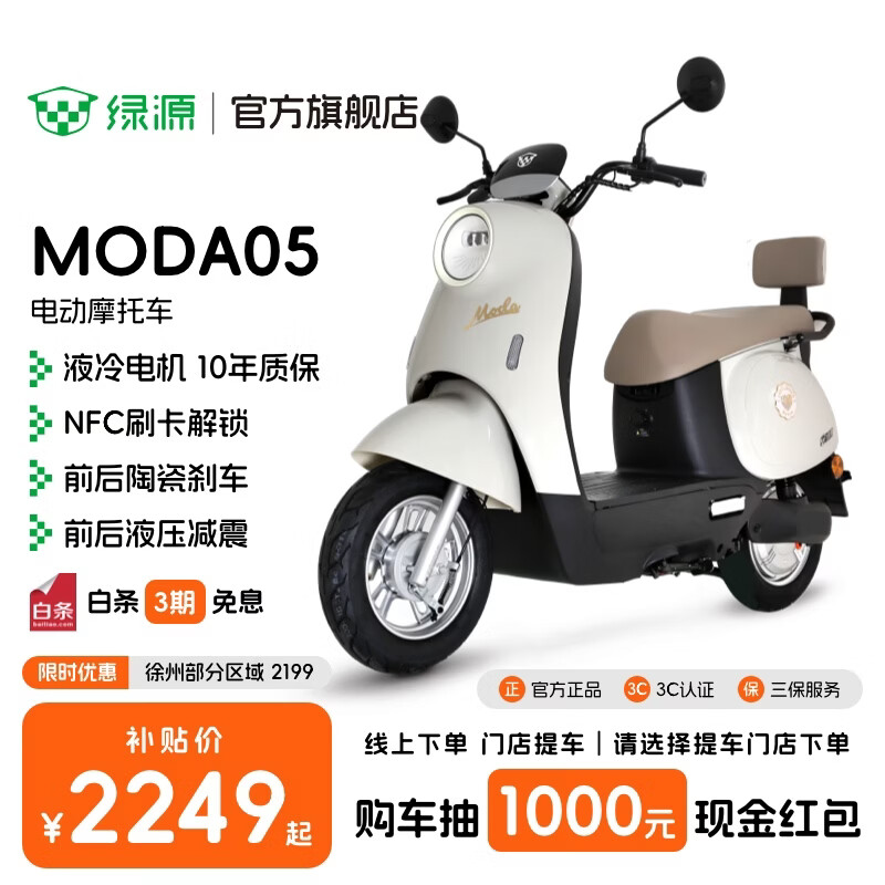 绿源【门店自提】新款电动摩托车MODA05 家用代步长续航电动车60V20Ah铅酸 耐用电摩电动车 到门店选颜色