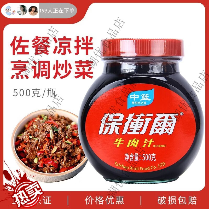潘秦保卫牛肉汁500G 牛肉汤牛排酱调味酱牛仔骨西餐料理正品保障 500g 京东折扣/优惠券