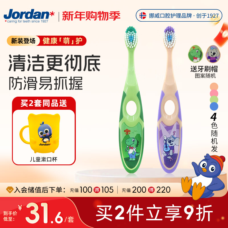 Jordan【年货送礼】儿童宝宝细软毛牙刷3-4-5-6岁以下2支颜色随机