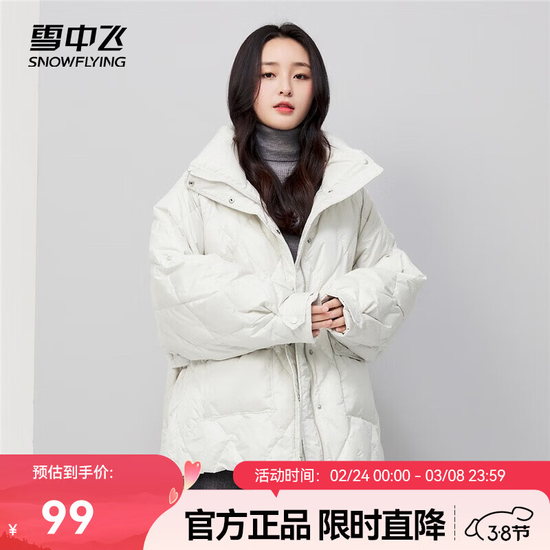 雪中飞【清仓】羽绒服秋冬款四层锁绒设计保暖大翻领短款羽绒服女 浅米色 M 165