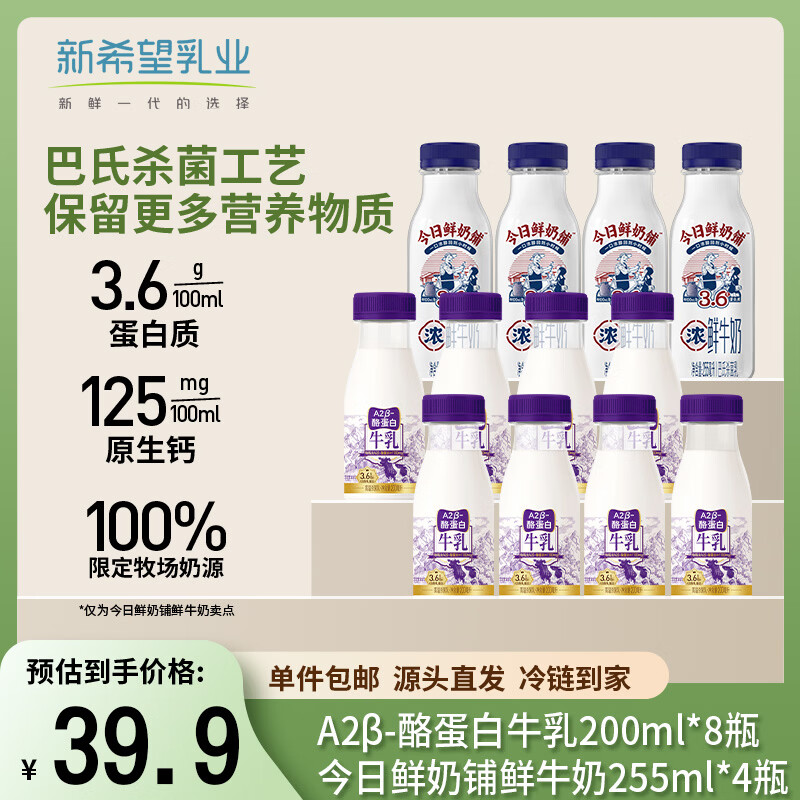 ��ϣ������A2�ҵ���ţ��200ml*8ƿ+������������ţ��255ml*4ƿԴͷֱ�� 31.41Ԫ