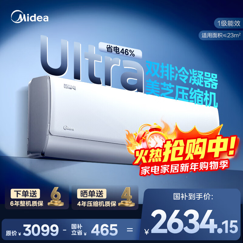 美的（Midea）【官方正品】空调挂机大1.5匹 纯铜管25年新品酷省电Ultra 新一级能效变频冷暖 卧室壁挂式家电 酷省电Ultra 一级能效35KS1-1U 大1.5匹