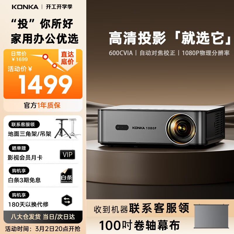 ���ѣ�KONKA��H8Pro ����ͶӰ�Ǽ��� ��1080P��ЯͶӰ ͶӰ�����ü�ͥӰԺ������600lm ȫ�Զ��Խ��� 1314Ԫ