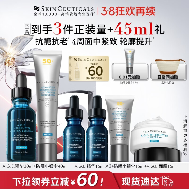 修丽可AGE精华30ml+防晒小银伞40ml 抗老紧致护肤品30%玻色因38节礼物