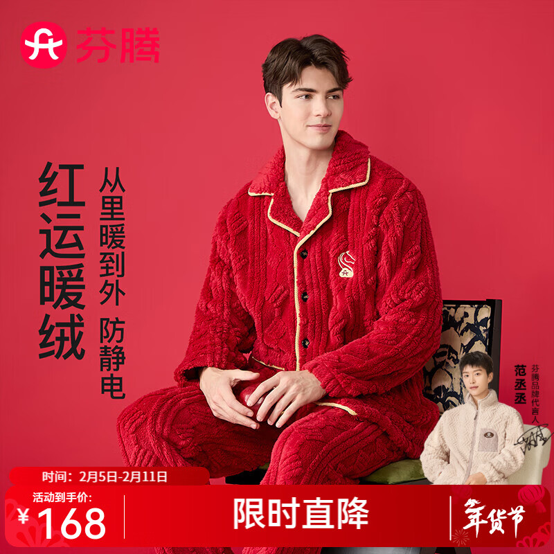 芬腾 睡衣情侣2026新款防静电暖绒保暖厚实喜庆红品新年家居服套装 大红-男款 XL