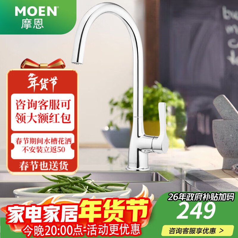 摩恩水龙头 厨房抽拉水龙头冷热水家用高抛净铅洗菜盆水槽水龙头 高抛单冷龙头60502