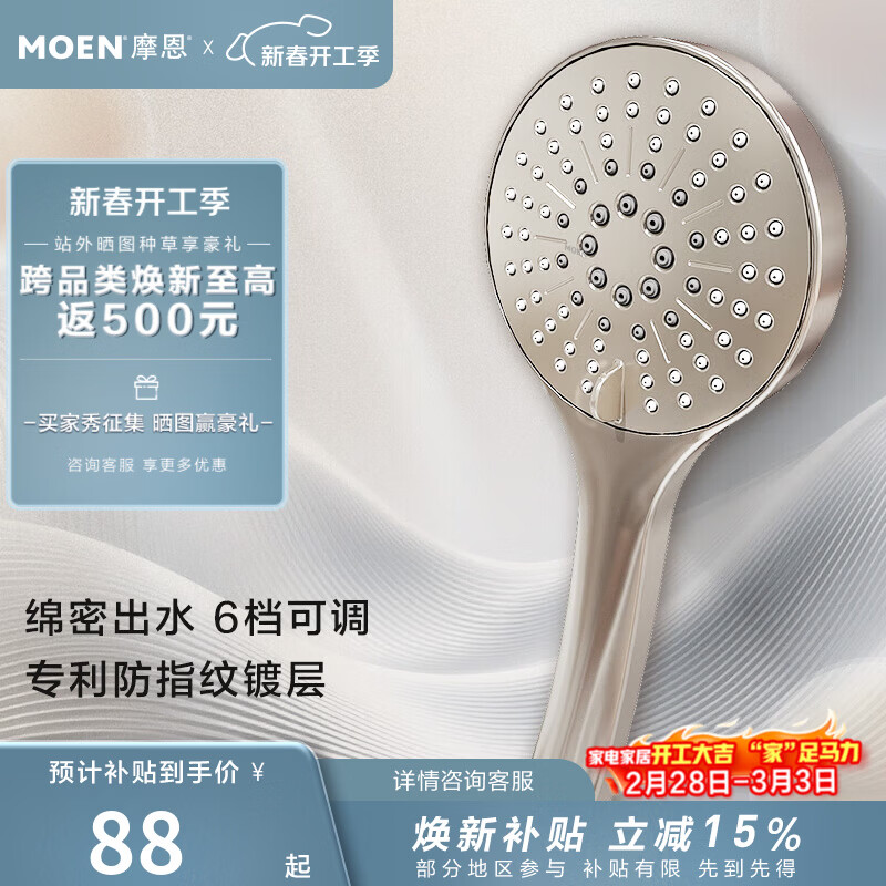 摩恩手持花洒防指纹花洒喷头六种出水方式多功能浴室淋浴花洒配件 摩恩防指纹手持花洒