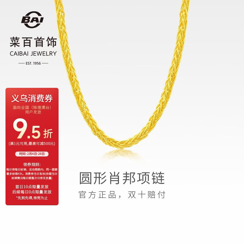 菜百首饰 黄金项链 肖邦大气男款项链 计价 约8.10克约40厘米情人节