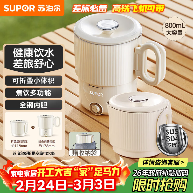 �ղ�����SUPOR����Яʽ��ˮ����ˮ�����۵�0.8L ���г�������������̵���ˮ��ѧ��304��������汭 SW-08J01