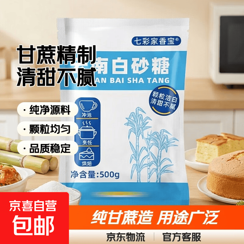 家用纯甘蔗一级白糖白砂糖云南特产食用白沙糖细砂糖优质批发 纯甘蔗白砂糖100g（50g*2袋）