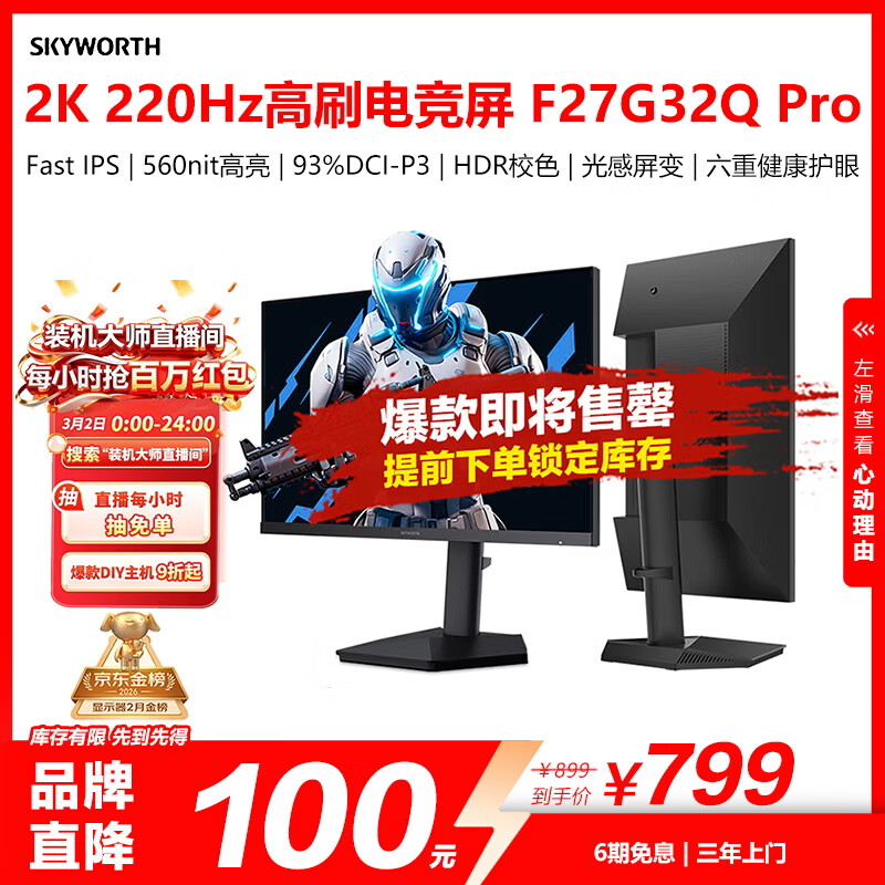 创维27英寸电竞显示器2K 220Hz 560nit高亮FastIPS光感屏变HDR400 10bit原生200Hz旋转升降F27G32Q Pro