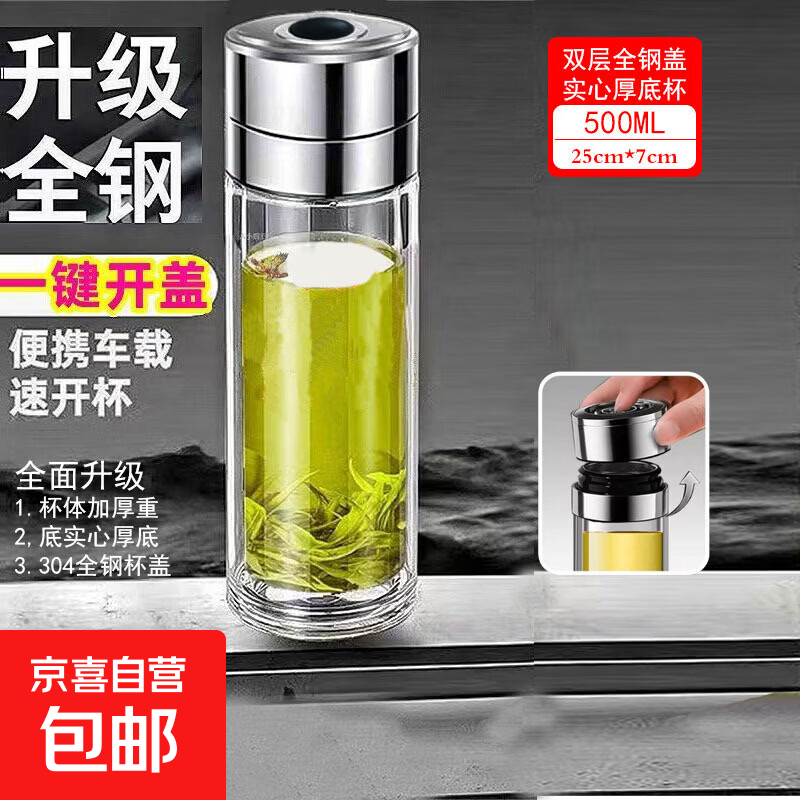 三代全钢一键开盖水杯车载玻璃杯男士双层茶杯按压茶水分离高档杯 500ML 不锈钢色