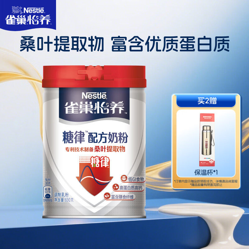 雀巢（Nestle）怡养糖律中老年奶粉高钙690g 桑叶提取物送礼送长辈