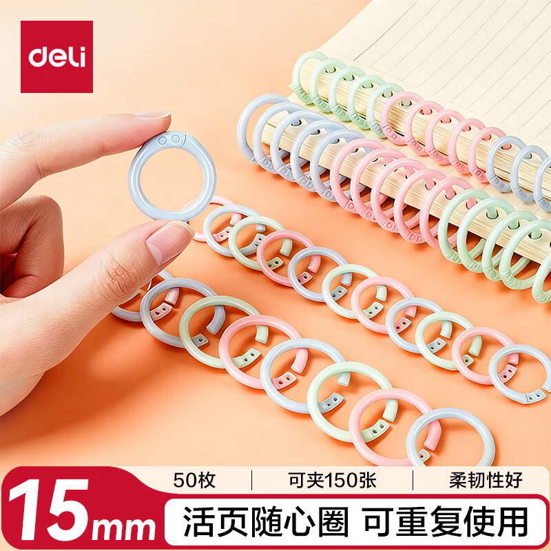 得力（deli）【超级爆款】打孔器活页环装订扣环彩色塑料活页圈卡片圈钥匙开口圈活页本环扣 15mm50枚 混TA864