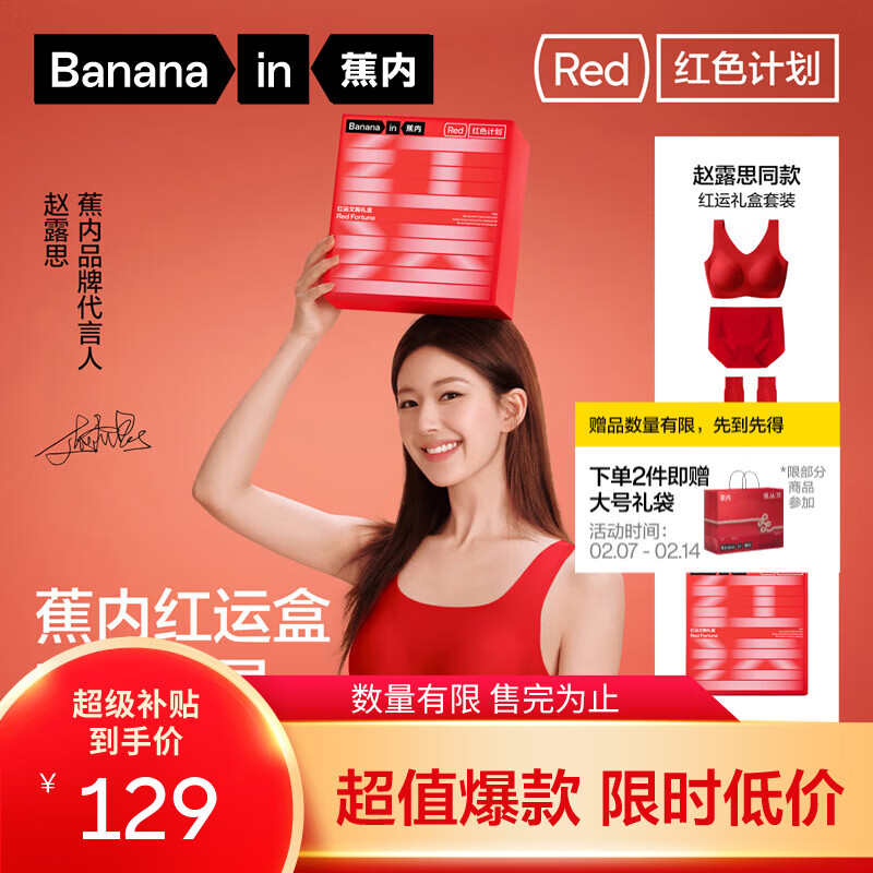 蕉内（Bananain）红色计划500A本命马年女士无尺码内衣裤文胸罩套装情人节礼物盒 爆竹红 均码