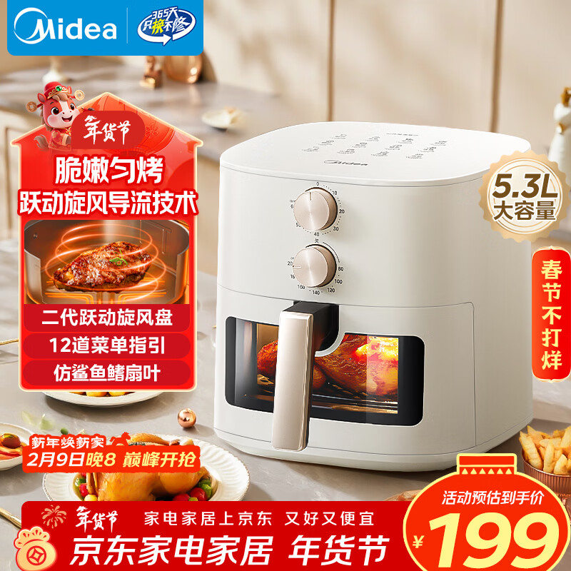 美的（Midea）免翻面空气炸锅25年新款可视窗口空气炸锅蒸烤一体家用大容量5.3L金属内腔蒸汽嫩炸KZE5383 