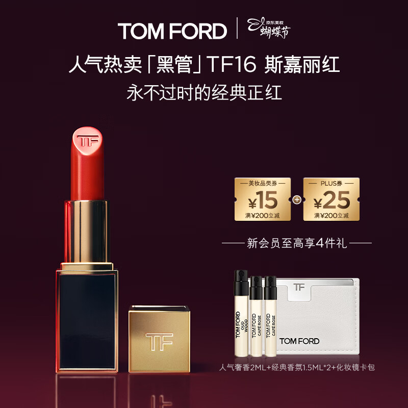 TOM FORD【娜扎同款】黑管TF口红16哑光斯嘉丽红 唇膏化妆品38女神节礼物