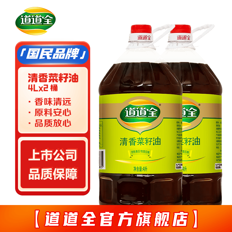 道道全清香菜籽油4L 98元 - 线报酷