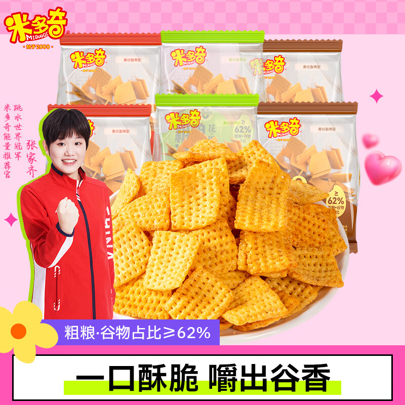 米多奇粗粮锅巴450g零食小包装办公室休闲零食充饥花椒混合口味