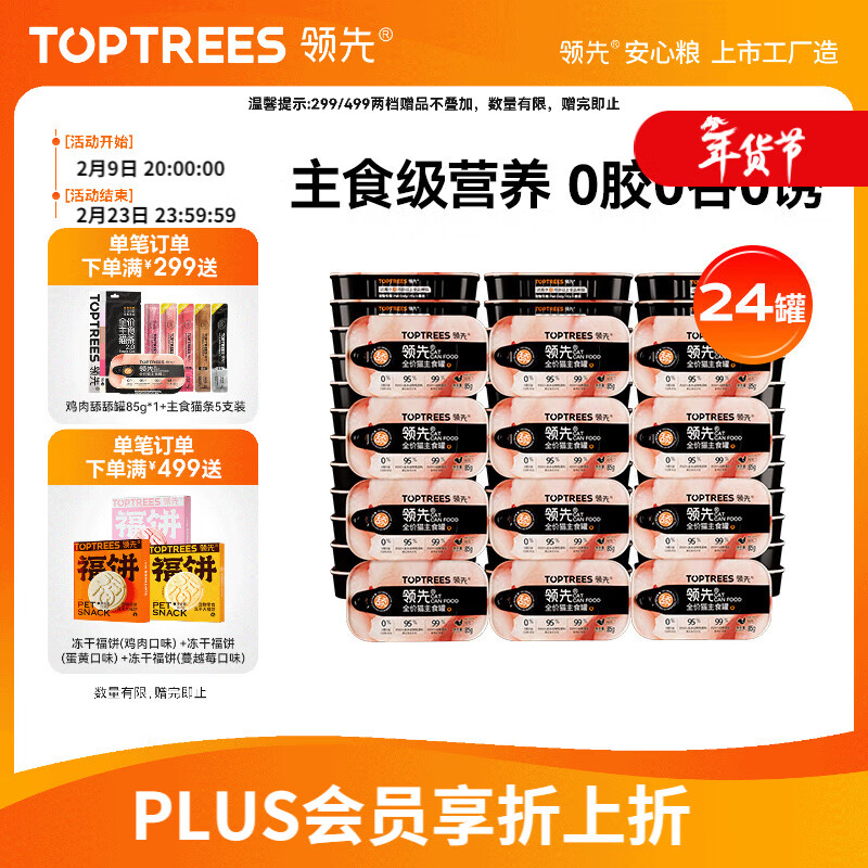 领先主食猫罐头猫咪零食湿粮无谷无胶冰淇淋舔舔质地鸡肉味85g*24罐