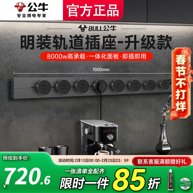 公牛（BULL）大师轨道插座明装免打孔移动滑轨插座壁挂式超薄智能数显导轨插座 餐边柜轨道插座75cm 【墨云灰】100cm轨道+8五孔