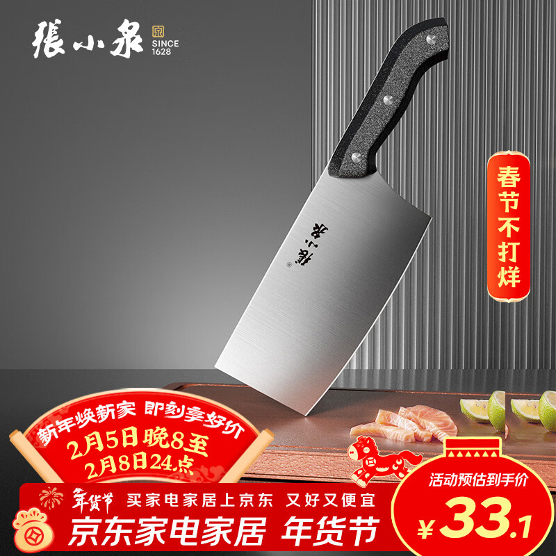 张小泉 厨房用刀家用不锈钢切菜刀 刀具菜刀单刀 切片刀女士菜刀N5472