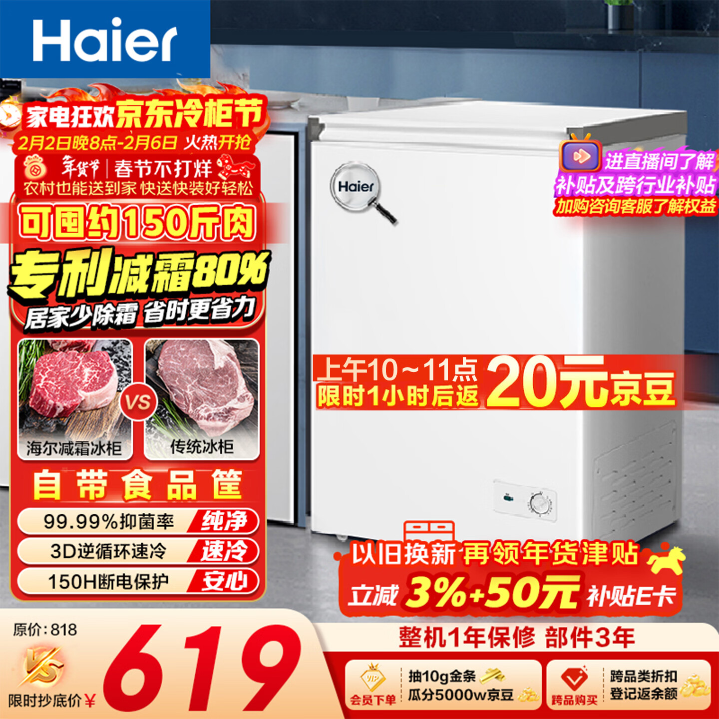 海尔（Haier）100L单温冰柜小型家用小冰柜商用减霜一级能效冷藏冷冻转换深冷冷柜小冰箱BC/BD-100GHW9D国家补贴