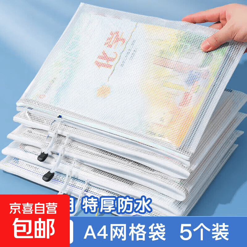 加厚白色A4网格袋文件袋网格袋加厚防水专用透明学生文具袋试卷收纳袋档案科目袋 【白色】A4网格拉链款-1只装