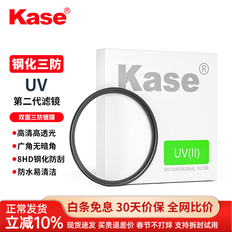 卡色（Kase）UV二代 MCUV三代 多层镀膜 镜头保护镜 UV镜 超薄 高清高透滤镜镜头UV滤镜 MCUV镜 II代 UV(II)多层镀膜镜适用于索尼 [新品二代] G大师 (SEL2470GM2) 京东折扣/优惠券