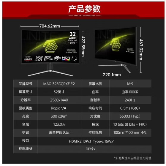 微星（MSI）31.5寸2K 240Hz 0.5ms 1000R曲率曲面电竞显示器 MAG 325CQRXF E2 32寸 2k 24
