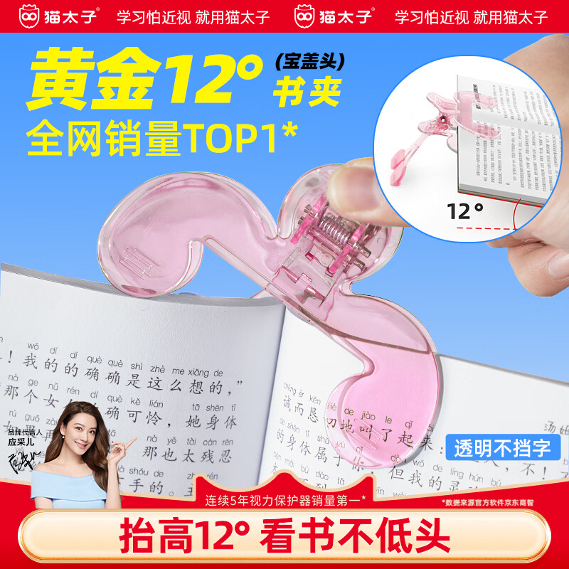 自营 猫太子 功能加厚书夹 到手7.9元 U；plus免邮 领 - 折送网