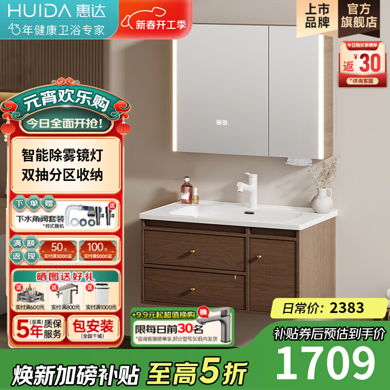 惠达（HUIDA）中古风智能浴室柜陶瓷一体盆双抽灯光除雾卫生间洗脸盆组合J60 90cm
