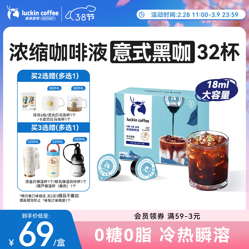 瑞幸咖啡0糖0脂醇香浓缩咖啡液 大容量意式黑咖风味冰美式黑咖啡18ml*32杯