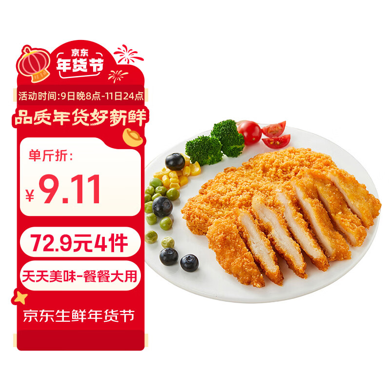 大用卡兹脆鸡排2斤 炸鸡排 空气炸锅半成品鸡胸肉鸡扒油炸鸡块年货节