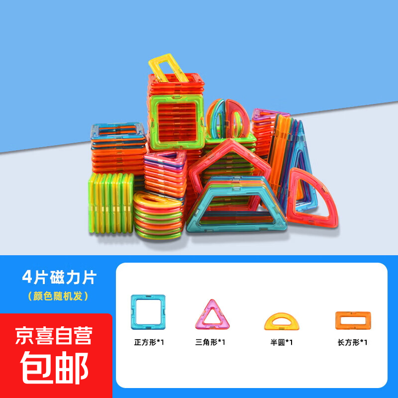 儿童百变磁力片套装宝宝早教益智玩具男女孩拼装拼图积木吸铁石 磁力片4片（体验装）