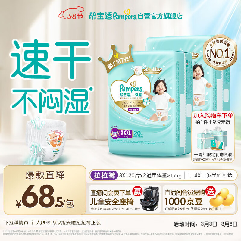 帮宝适散热王者一级帮拉拉裤新生儿婴儿尿不湿尿片超薄透气XXXL40