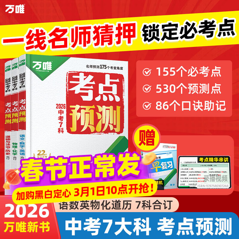 2026������Ψ�п�7�ƿ���һ����ʦԤ����Ŀ����п��ܸ�ϰ�����߰˾��꼶��������Ӣ�ﻯ����֪ʶ������ܽ�ȫ����ά�����ٷ��콢�� ���п�����Ԥ�⡿ ���п��縴ϰ����Ӣ���1�� ȫ��ͨ��