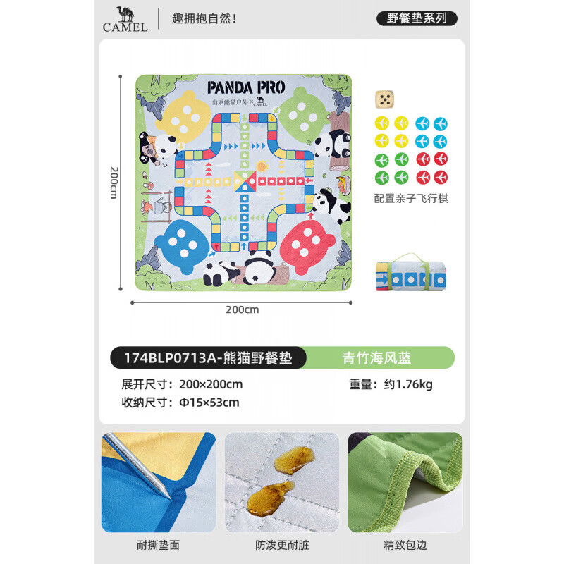 骆驼（CAMEL）熊猫野餐垫加厚户外露营帐篷地垫防潮垫飞行棋儿童春游垫子 青竹_海风蓝，174BLP0713A