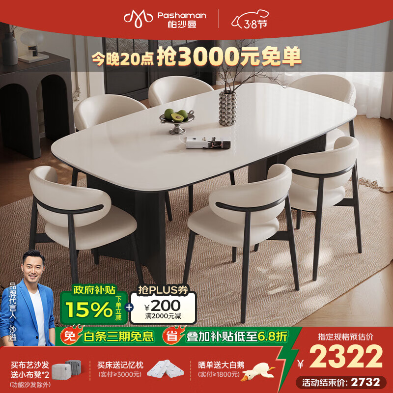 帕沙曼全托底板岩板餐桌椅组小户型家用复古奶油风马肚型长方形桌 6230Y 【亮光雪花白+全托底板】餐桌+4张椅（6154Y） 160cm *90cm*75cm