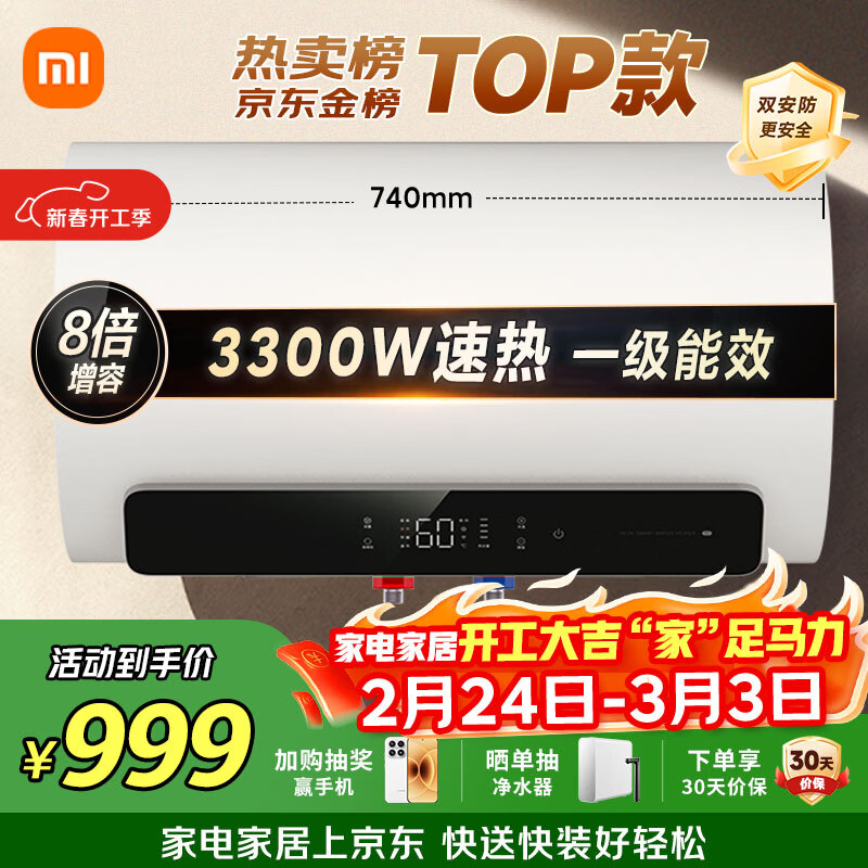 米家小米智能大水量电热水器60升N1 3300W变频速热增容家用免换镁棒储水式一级能效以旧换新MJ03