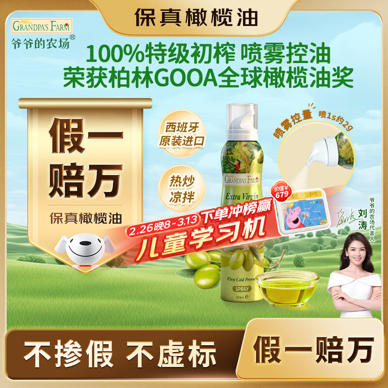 爷爷的农场特级初榨橄榄油200ml 喷雾装进口热炒凉拌轻食 赠婴儿宝宝辅食谱