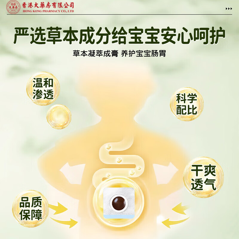 香港大药房胀气贴婴儿0-3个月防胀气贴安抚奶瓶新生儿0-6月防胀气婴儿胀气贴 1盒装【买2送1】睡觉哭闹