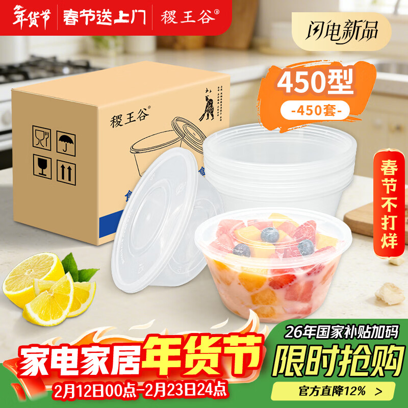 稷王谷450ml圆形餐盒一次性饭盒透明外卖打包盒餐盒食品级加厚带盖 【450ml圆盒】450套装