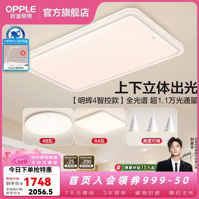 欧普照明（OPPLE）led吸顶灯护眼全光谱客厅主灯大灯全屋套餐灯饰现代简约超薄智能 B3简约款全光谱智控【2室2厅】搭餐吊